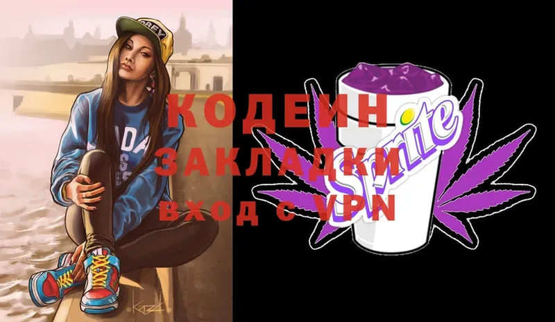 Кодеин Purple Drank  Кашира 